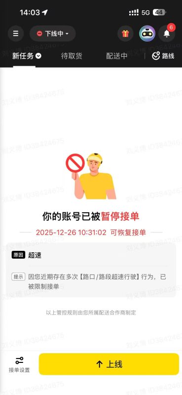 图片[1]-美团众包不封号——（不解封）-美图丝域